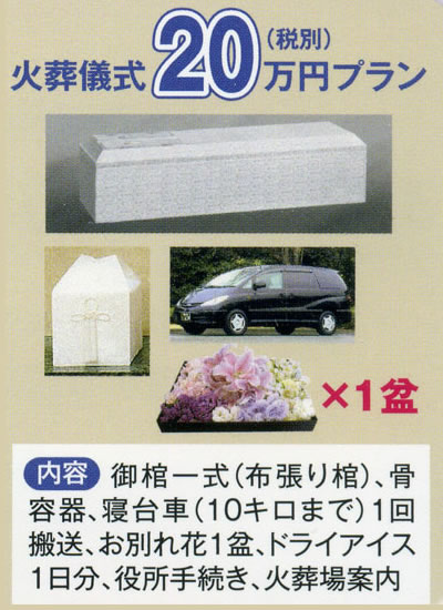 火葬儀式20万円プラン （税込22万円） 布張り棺 お花1盆